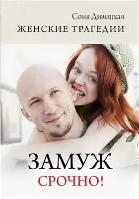 Диагноз срочно замуж. Диагноз срочно замуж