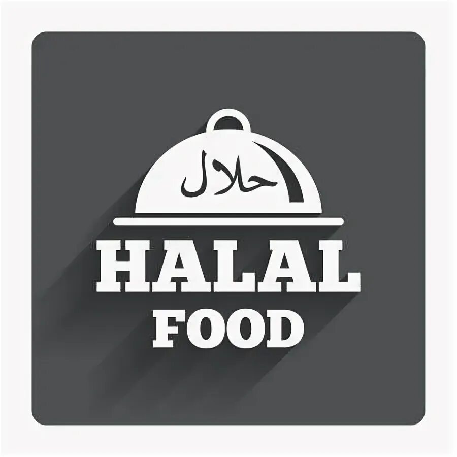 Халяль фуд. Halal food. Халяль значок на пищевой продукции. Halal logo. Значок Халяль на прозрачном фоне.