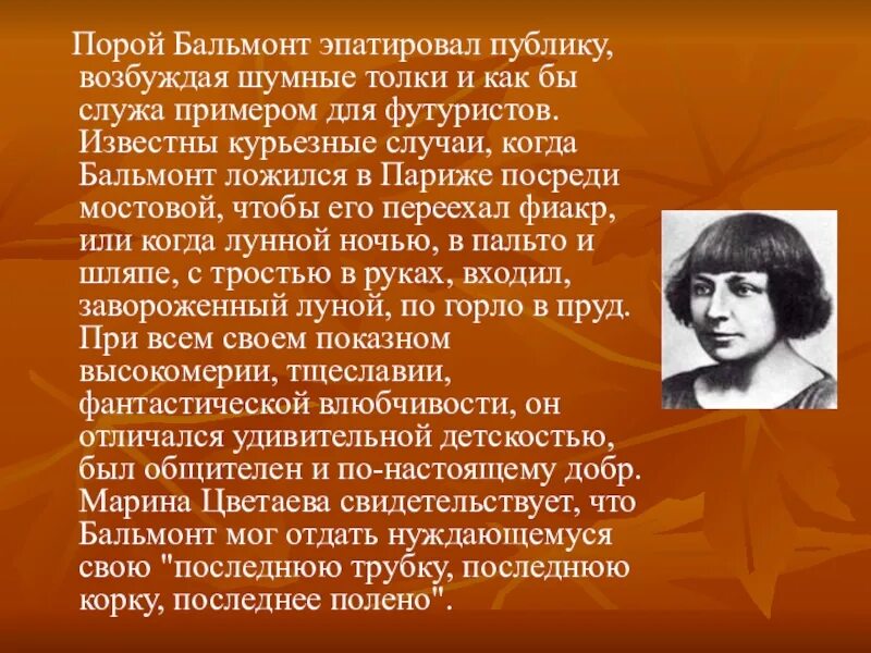 Бальмонт статья. Интересные факты о Константине Дмитриевиче Бальмонте. Бальмонт интересные факты из жизни. К Д Бальмонт интересные факты.