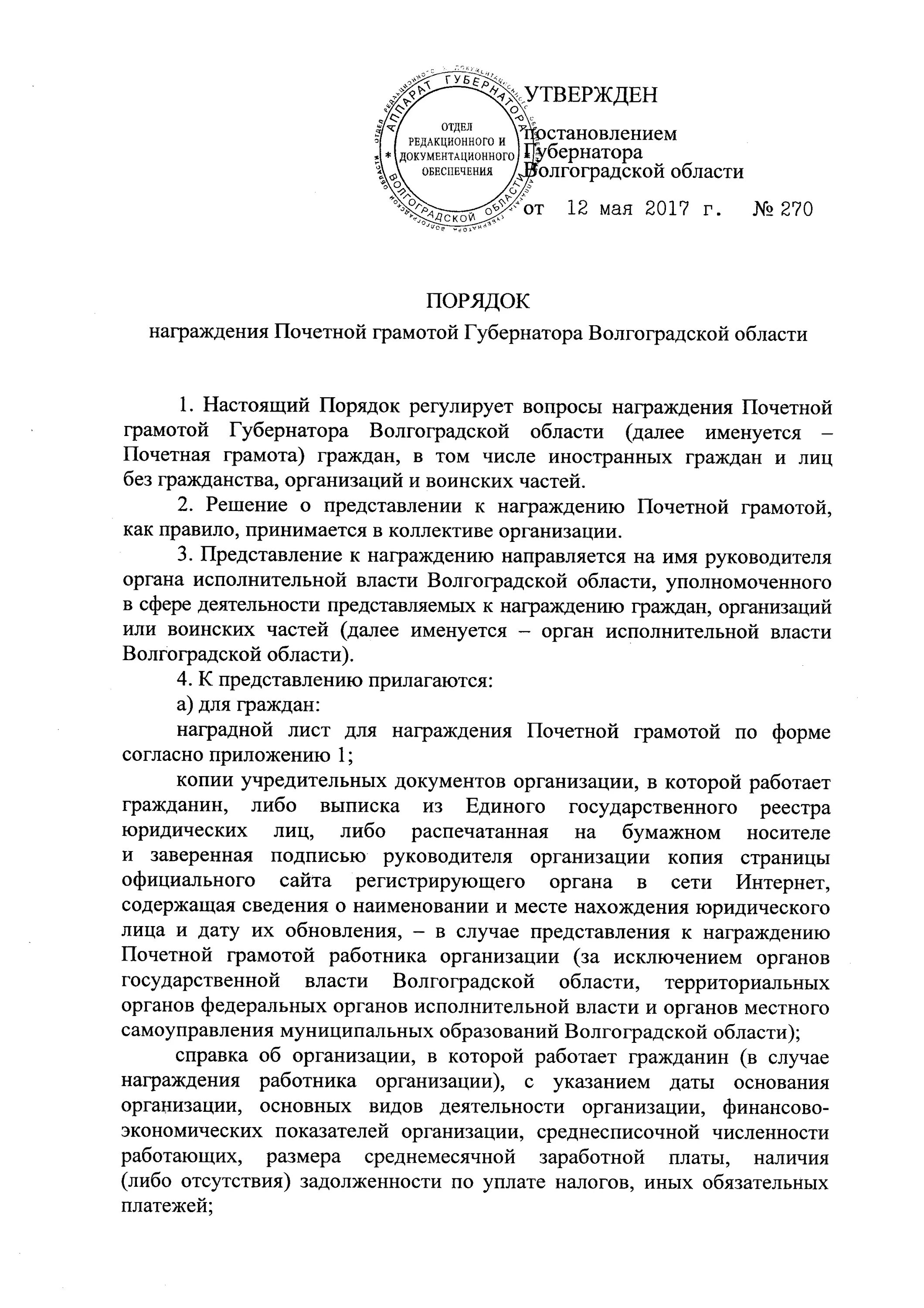 Характеристика для награждения почетной грамотой Министерства. Характеристика на награждение почетной грамотой главного бухгалтера. Образец характеристики на награждение почетной грамотой губернатора. Характеристика для награждения рабочего почетной грамотой пример.