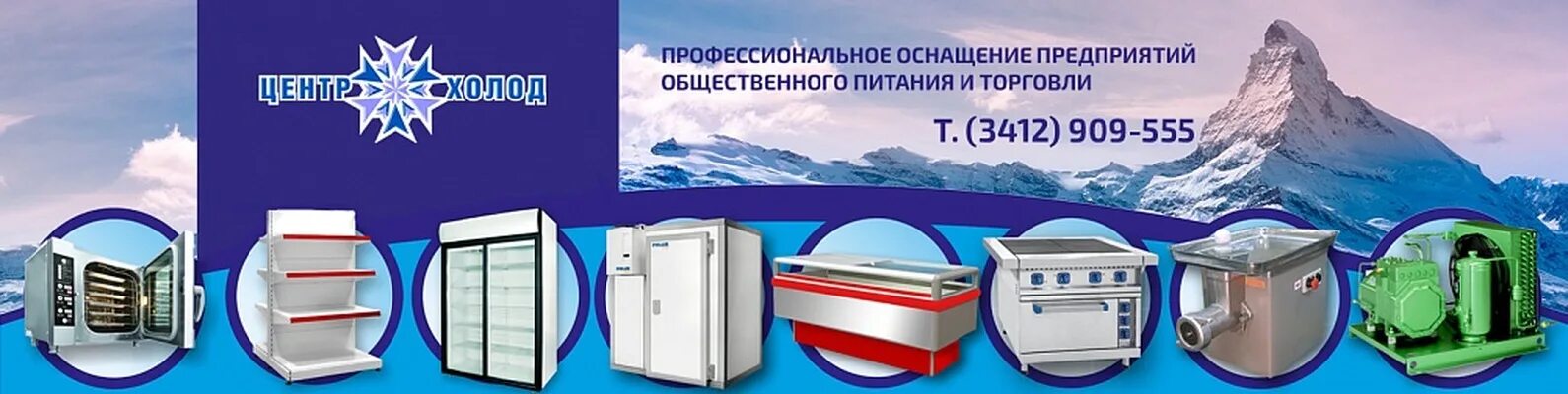 Центр холод. Тематический стенд технологическое и холодильное оборудование. ооо центр холод. комплексное оснащение набережные челны.