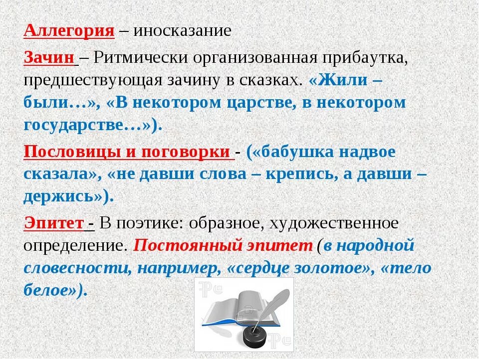 Примеры аллегории в литературе. Аллегория из художественной литературы. Что такое аллегория примеры аллегории. Аллегория примеры из художественной литературы. Аллегория простых примеров