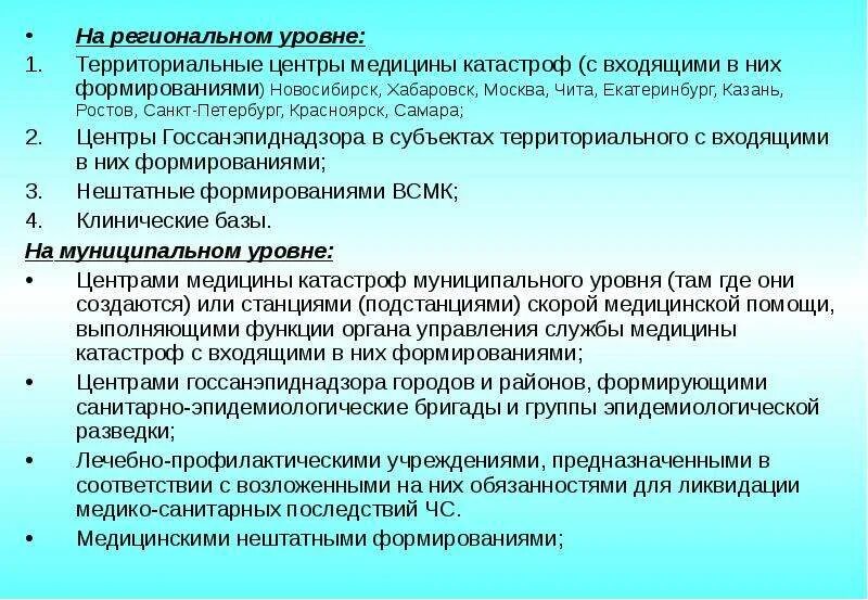 Эпидемиологическая чс. Санитарно-эпидемиологические бригады. Санитарно-эпидемиологическая разведка. Группы эпидемиологической разведки. Эпидемиологическая разведка.