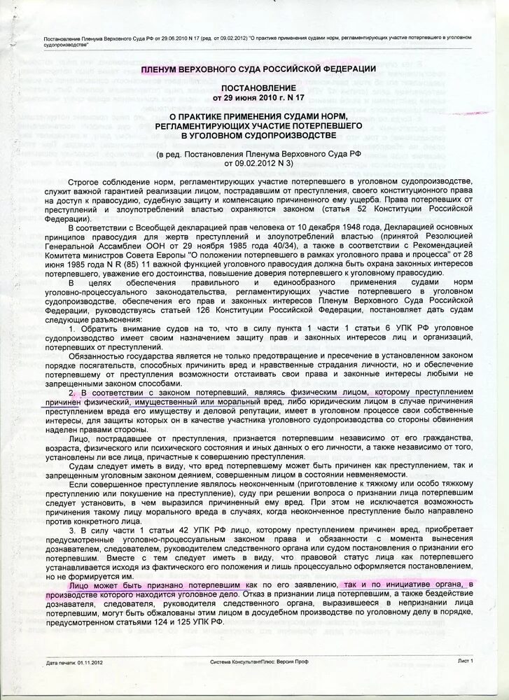 Пленум верховного суда от 27.06 2013. Верховный суд РФ постановления. Пленум постановлений верховных судов РФ. Постановление Верховного суда РФ от. Постановление Пленума вс.