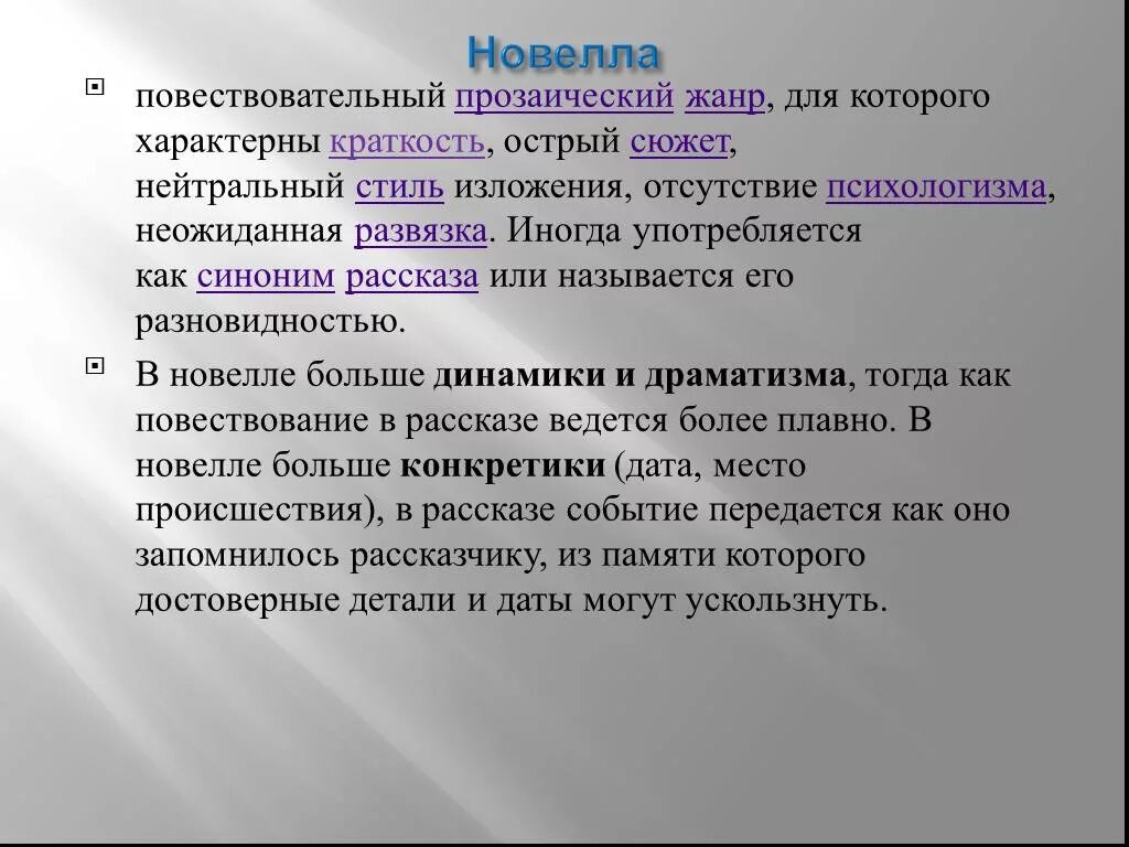 Новелла признаки жанра. Различия новеллы и рассказа. Новелла как Жанр литературы. Новелла и рассказ. Новелла определение