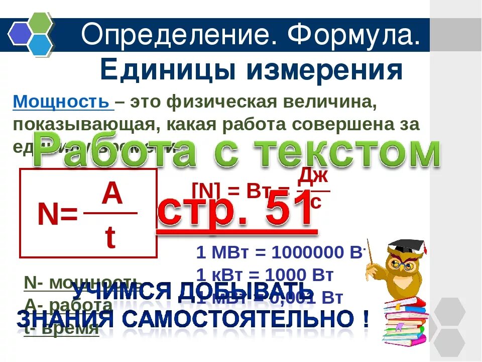 Определите единицу измерения мощности. Мощность формула единицы измерения. Мощность определение формула единица измерения. Флрмуладиницы измерения. Работа формула и единица измерения.