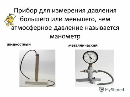 Было измерено давление