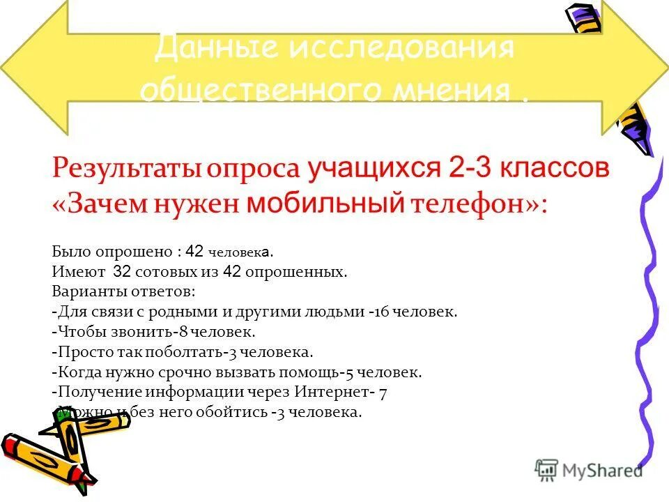 опрос общественного мнения. вопросы для опроса общественного мнения. вопросы для опроса общественного мнения. вопросы для опроса общественного мнения. таблица опроса общественного мнения.