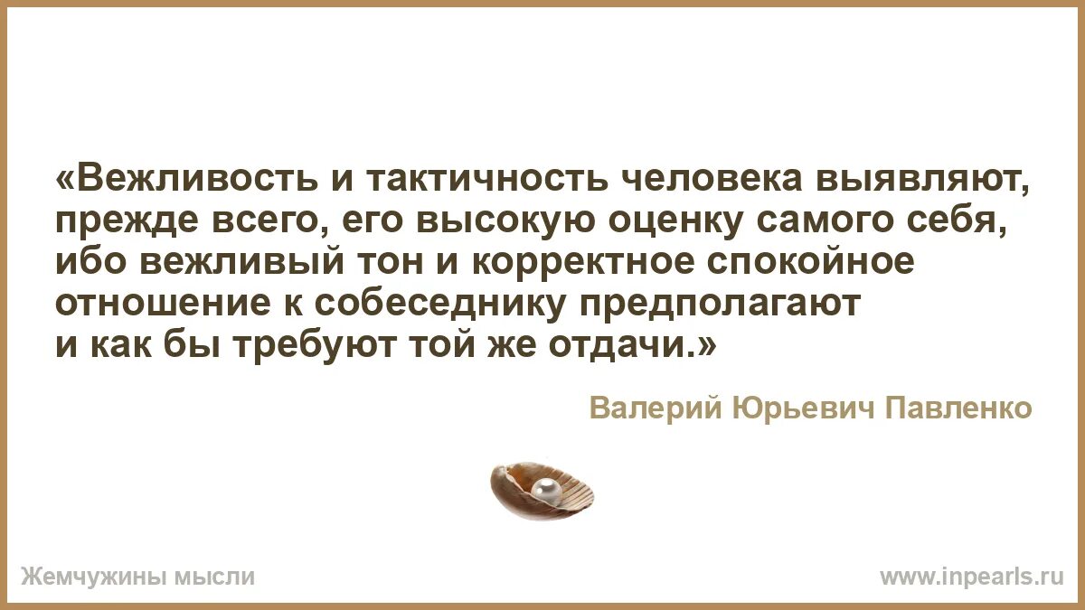 Вежливость это качество личности. Вежливость. Золотые правила вежливости. Тактичность это в этике. Вежливость и тактичность.