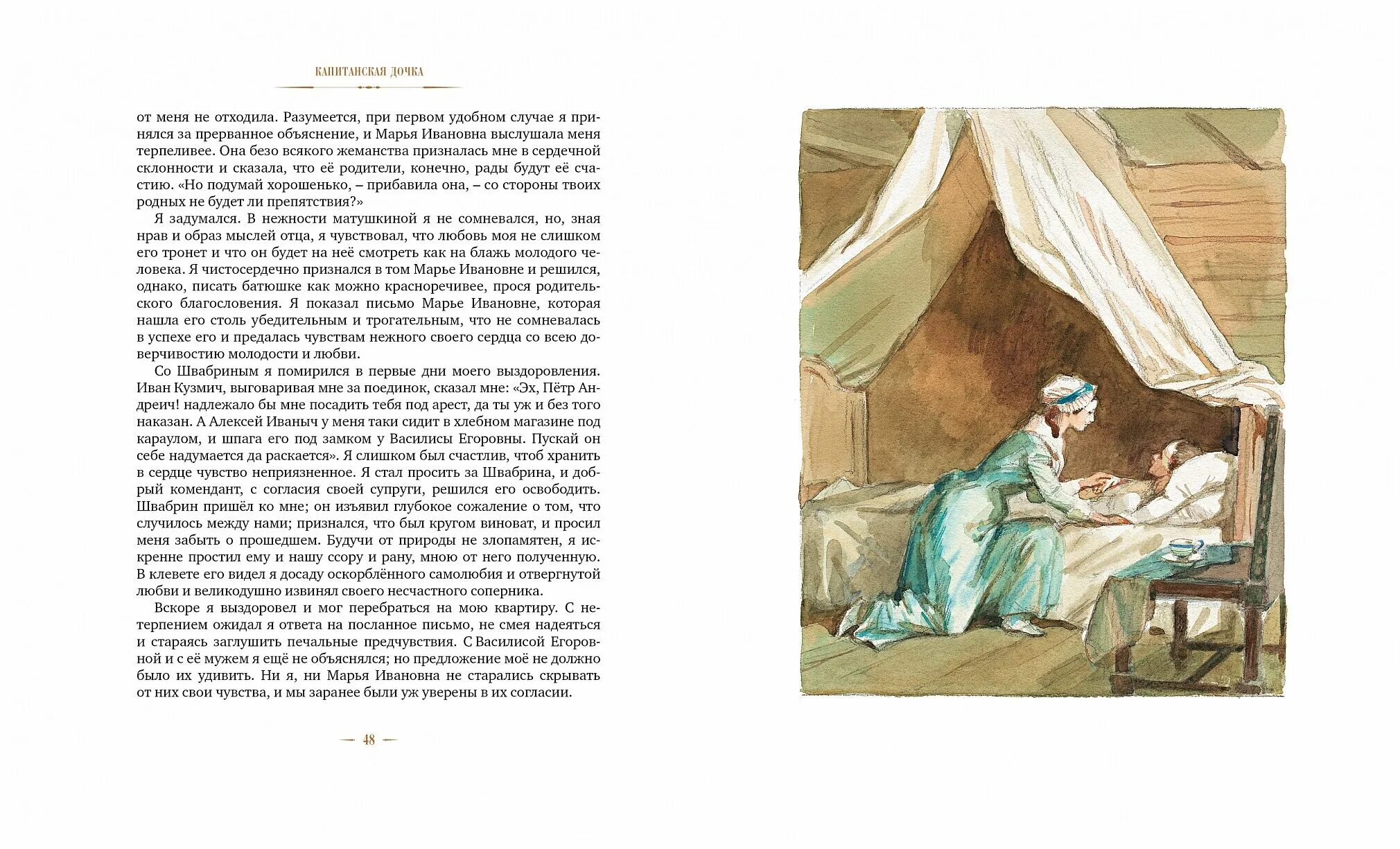 Пушкин а. Пушкин "капитанская дочка". А. Обложка книги капитанская дочка пушкин. Иткина).