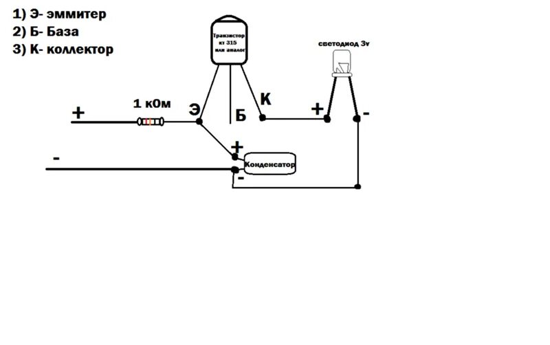 Мигание светодиода. Схема мигания светодиода 12 вольт. Мигающий светодиод простая схема 5 вольт. Схема мигающий светодиод от 3 вольт. Схема мигалки на светодиодах 12 вольт.