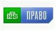 Канал право на сегодня