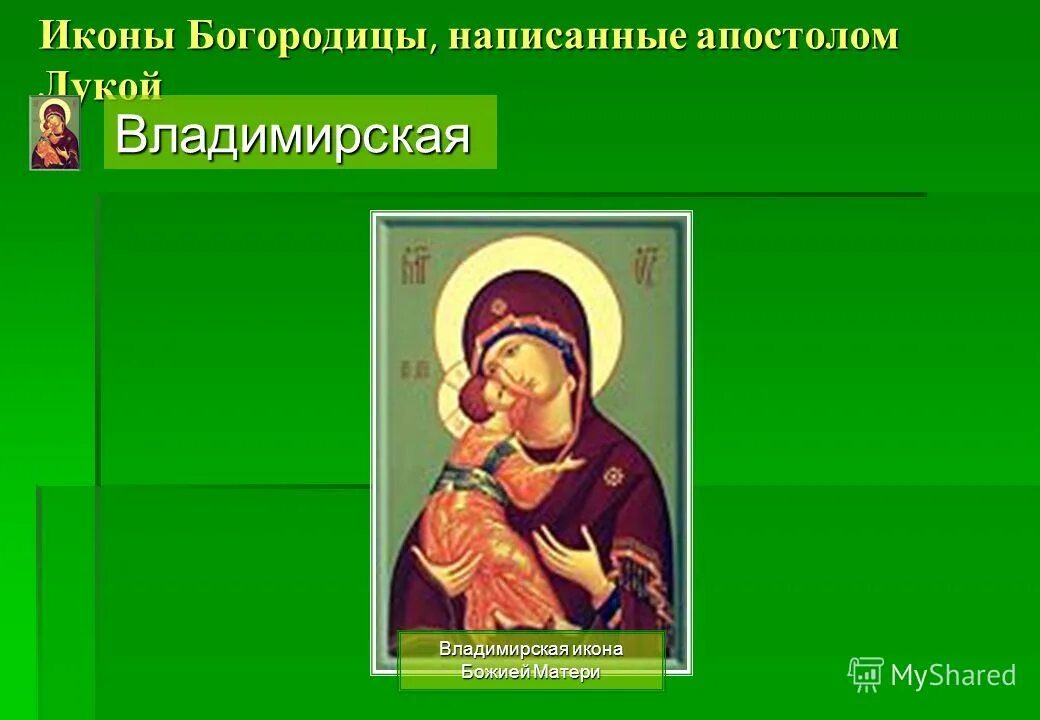 Икона написанная апостолом лукой. Смоленская икона апостола луки. Эль греко иконопись. Икона богородицы луки евангелиста. Икона написанная апостолом лукой.