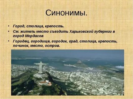 Значение слова город