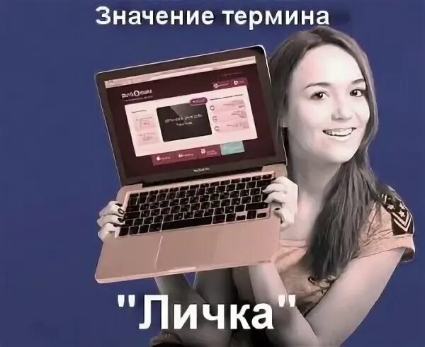 Что значит в личных сообщениях. Что значит в личных сообщениях