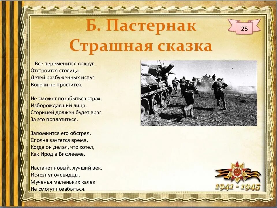 Стих о великой отечественной войне 5 класс. Стихотворение о войне. Страшное стихотворение о войне. Стих про войну короткий. Стихи о Великой Отечественной войне.