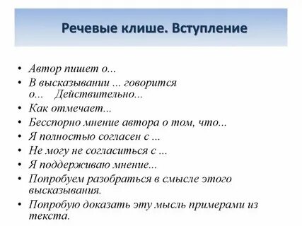 Клише для рецензии