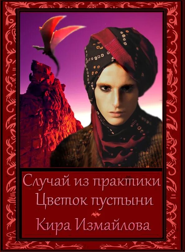Случай из практики 1. Случай из практики книга.