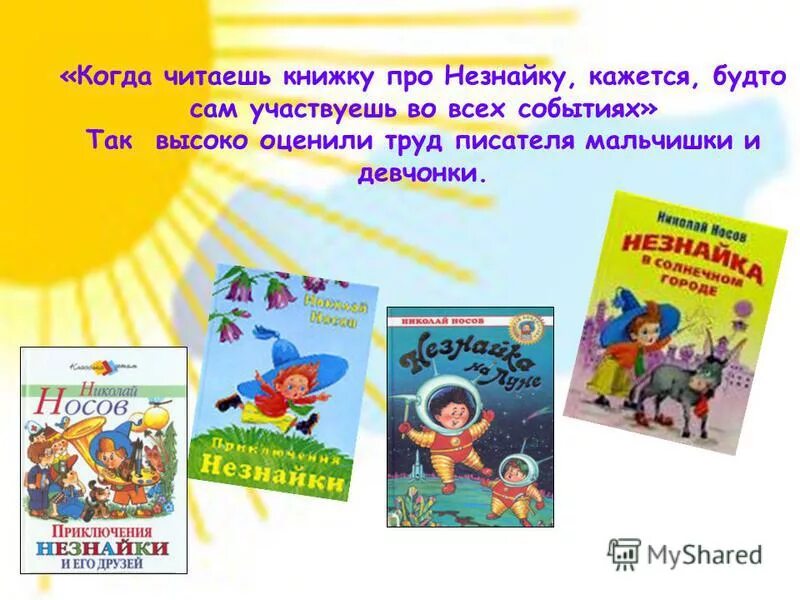 3 факта о носове. Интересные факты о Носове. Жизнь и творчество н Носова. Интересная информация про Носова.