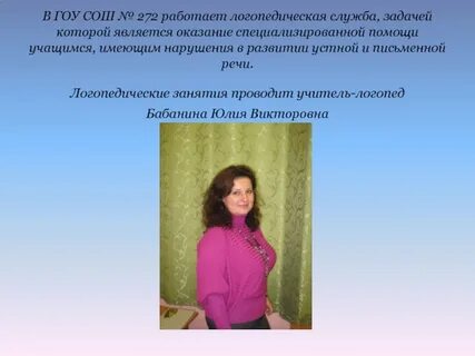 Учитель года логопед
