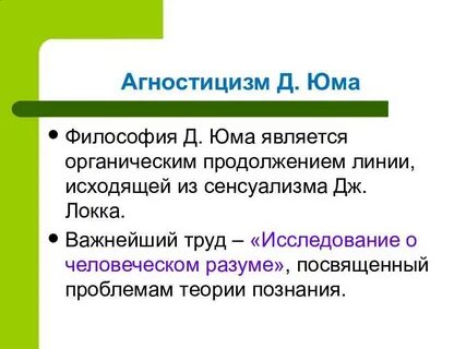 Философский агностицизм