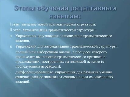 Активный грамматический