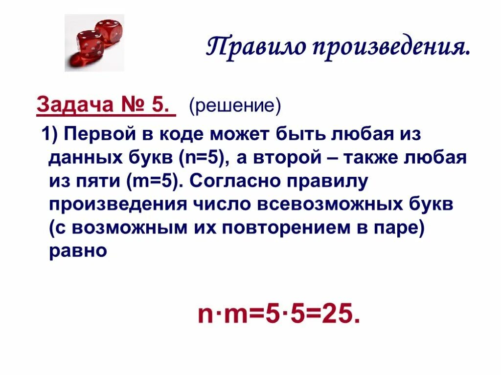 Правило произведения. Задачи на правило произведения. Задачи на правило произведения комбинаторика. Задачи правила произведения.