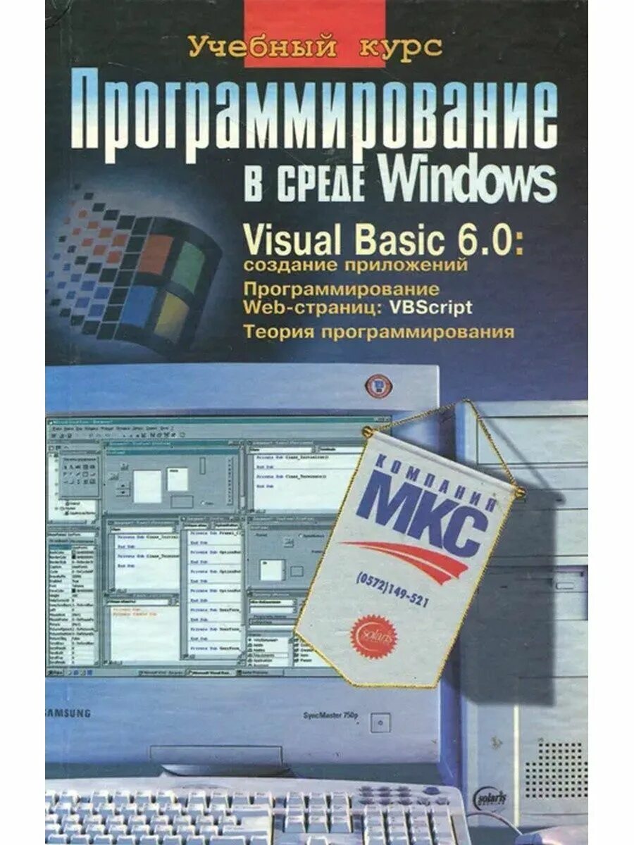 Учебный курс 5 7. Книги в библиотеке программист. Проектирование книги 7 класс. Программы для программирования. Обложка курса.
