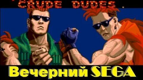 Грубый два