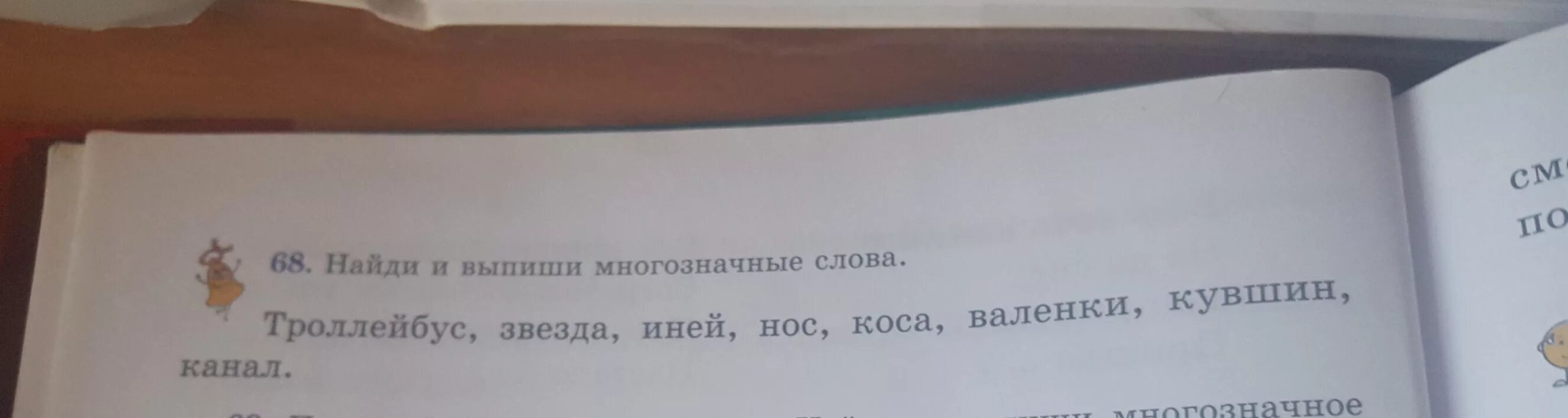 Колокольчик многозначное слово. Многозначные слова троллейбус ответ. Выпиши многозначные слова оранжевый колокольчик. Рисунок на тему омонимы. Выбери многозначное слово иней или нос.