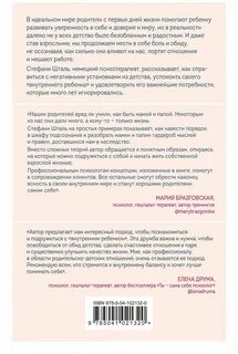 Ребенок обретет дом книга