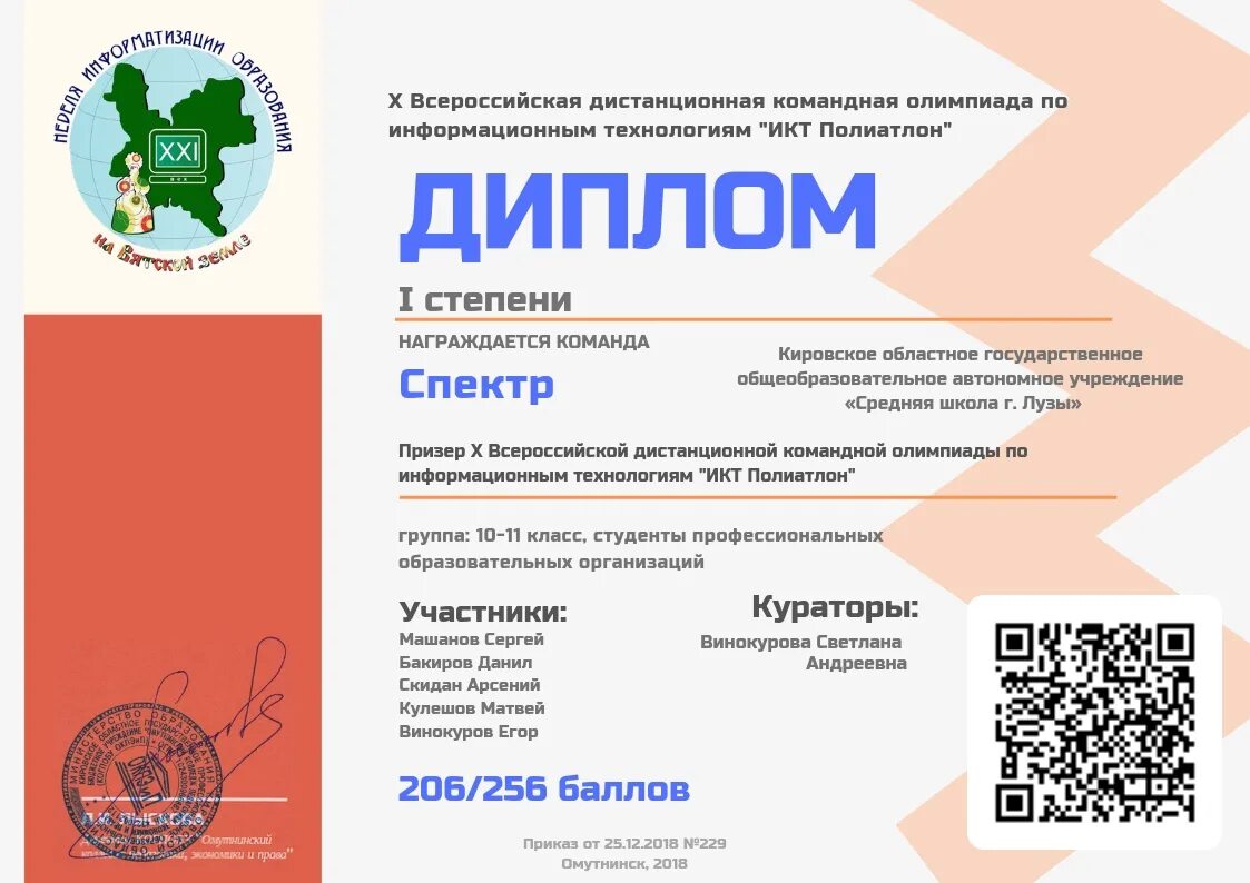 Всеросс по математике призёры. Всероссийская дистанционная. Всероссийская дистанционная. Грамоты всероссийских конкурсов. Я ответственный.