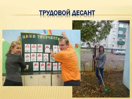 Конспект трудового десанта