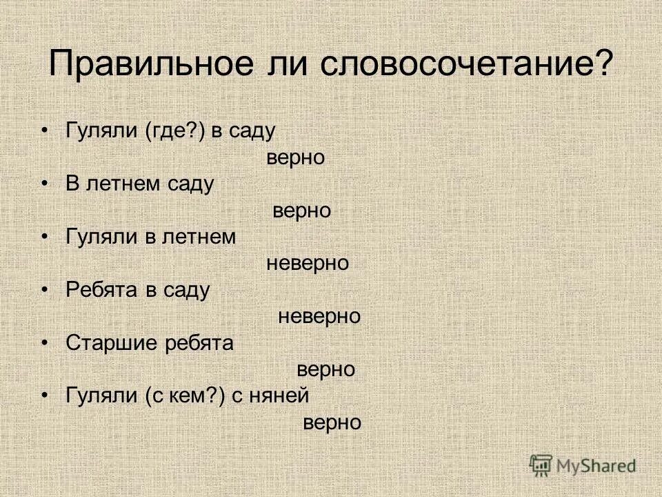 Слова и словосочетания на тему библиотека