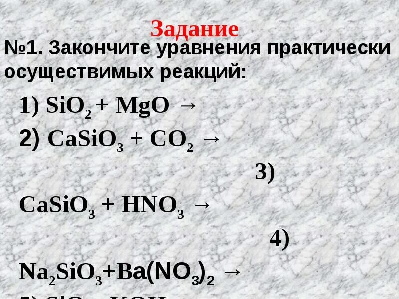 Fe2o3 sio2 уравнение реакции. Fe2o3 sio2 уравнение реакции