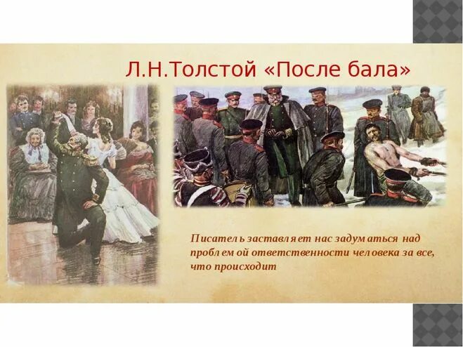 Краткое содержание толстой после