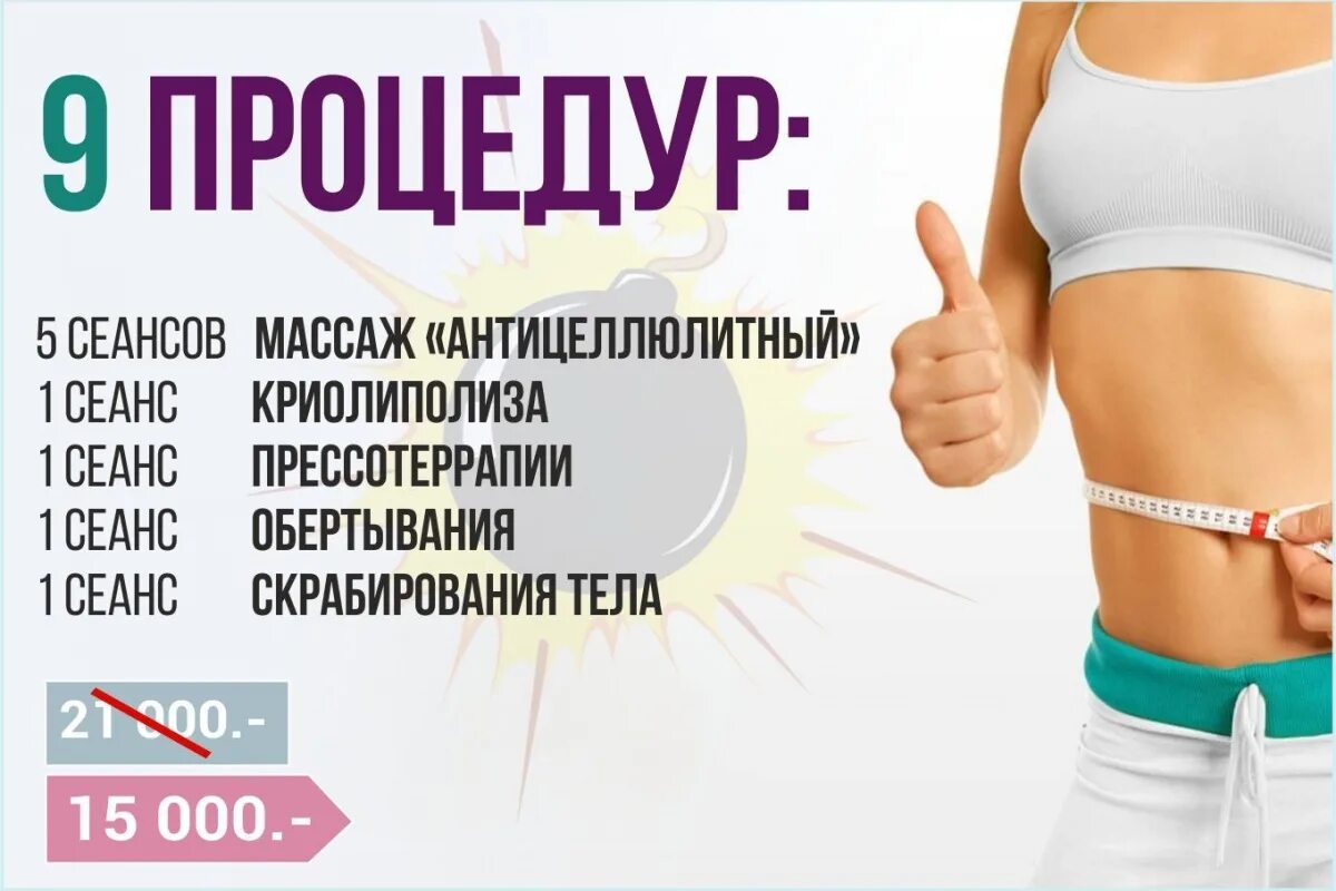 Программа похудей. Как похудеть. Программа похудения. Программа похудей. Программа похудей.