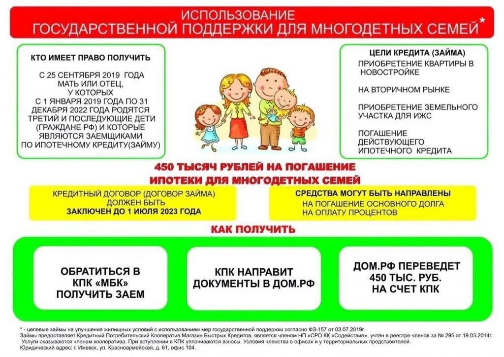 Семья льготников. Пособия многодетным семьям. Субсидия на 3 ребенка. Пособие на ребенка и многодетные. Ипотека на третьего ребенка.