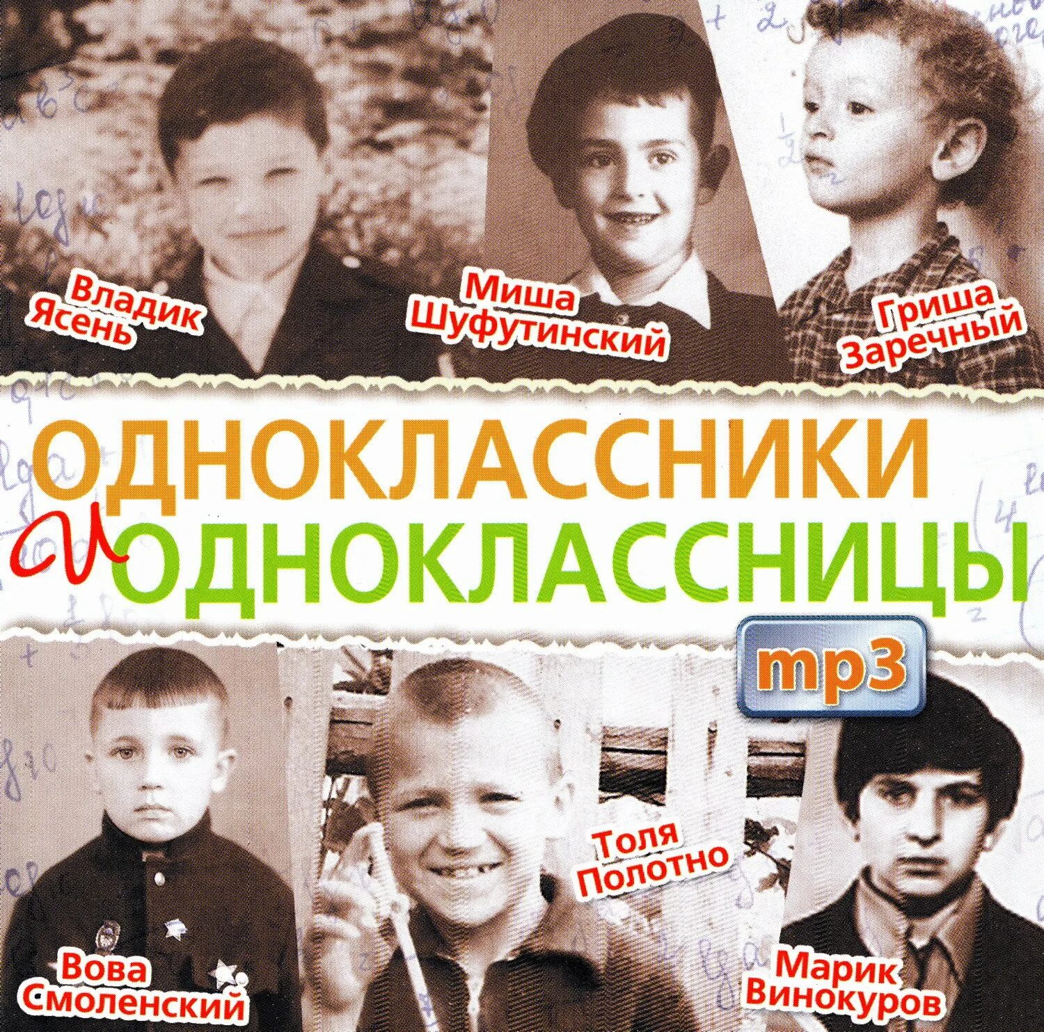 Песня Одноклассники. Песни про одноклассников. Семён Слепаков Замкадочная женщина. Одноклассники песня слушать.