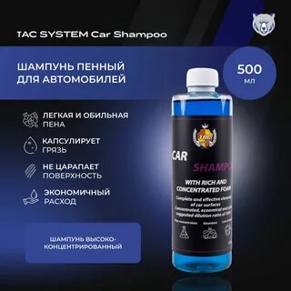 Очиститель кузова TAC System 500 мл - купить по выгодным ценам в интернет-магази