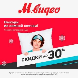 Первая распродажа