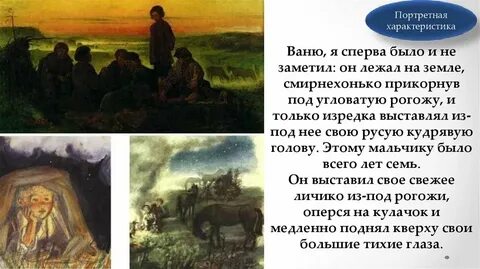 Опираясь на описание бежина луга у тургенева