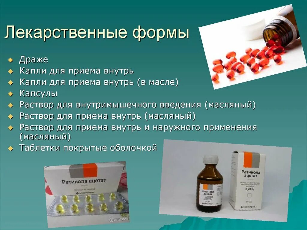 Формы выпуска лекарственных. Ретинол пути введения. лекарственные формы витамина а. витамин а форма выпуска. внутрь лекарственные формы.