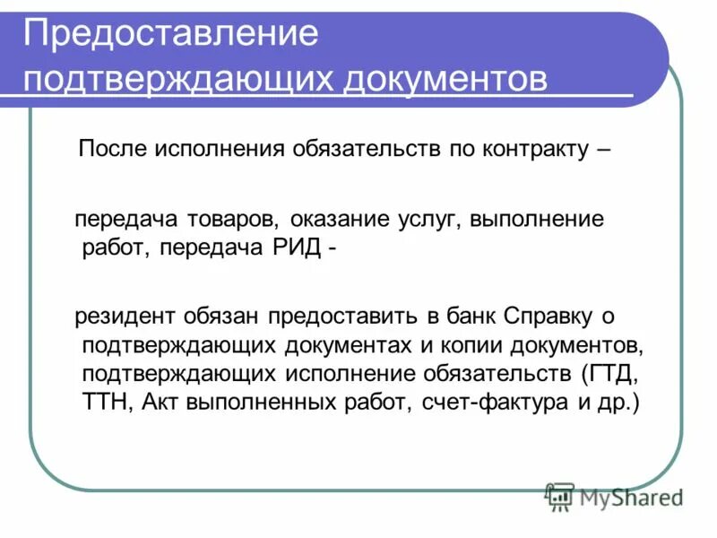 пришлите пожалуйста договор. письмо о запросе документов. предоставляем подтверждающие. какие документы нужны для предоставления налогового вычета на детей. льготы на налоги физических лиц.