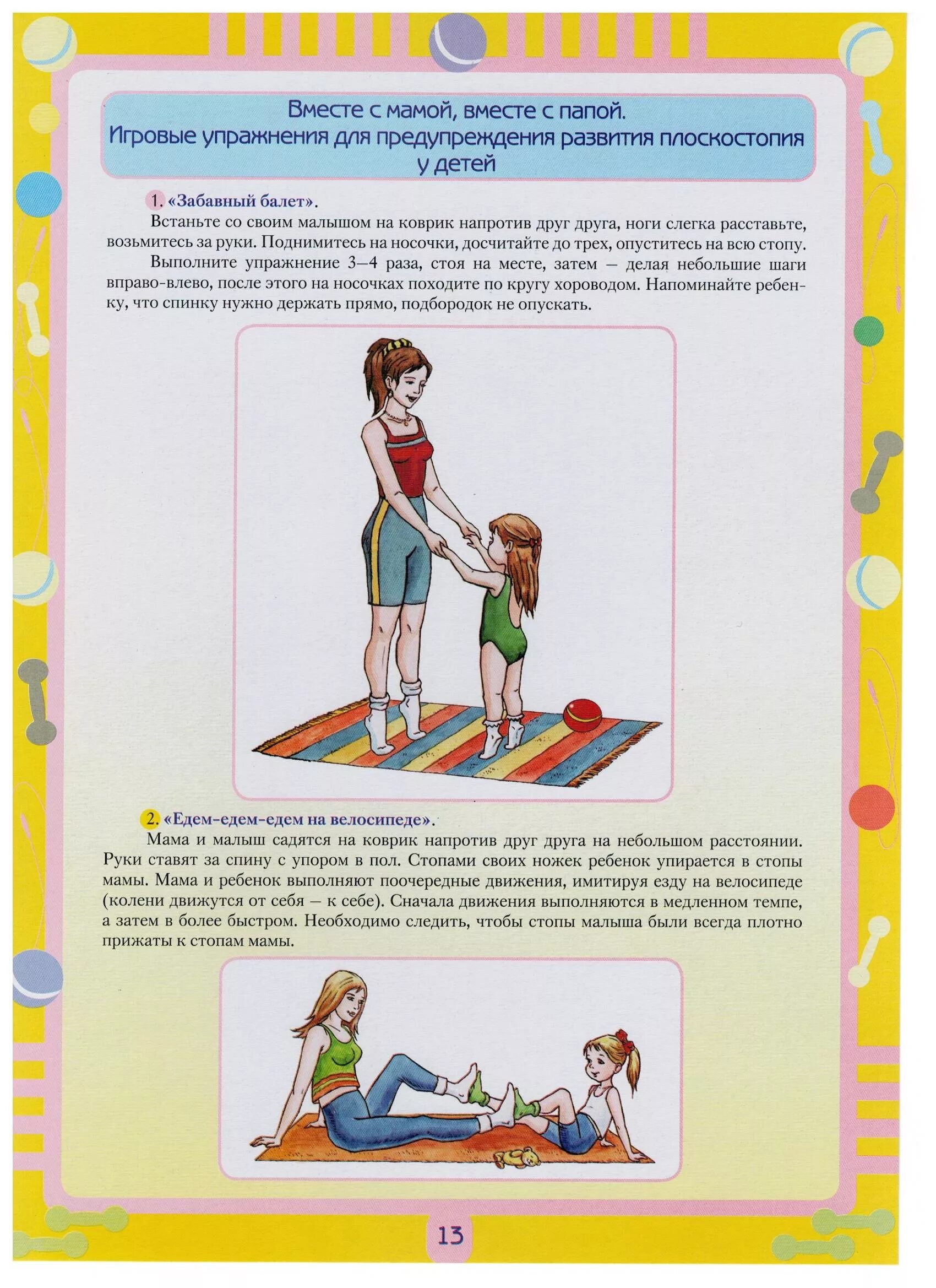 Родителям упражнение. Логопедические советы для родителей. Упражнения для профилактики плоскостопия у детей. Картотека упражнений для профилактики плоскостопия в детском саду. Родителям упражнение.