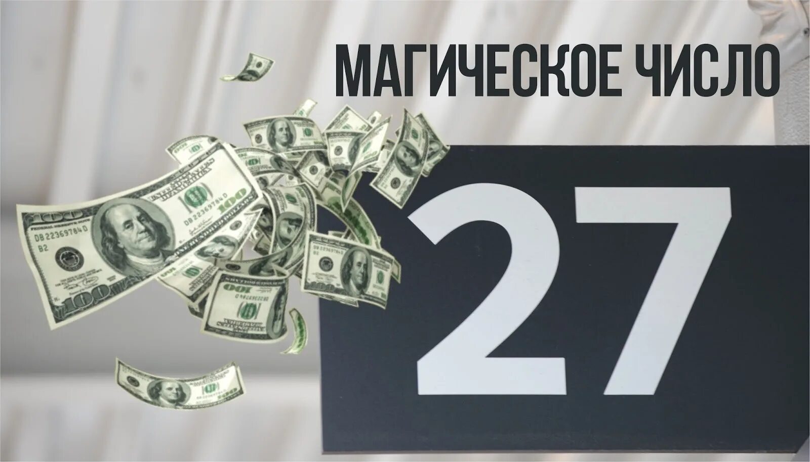 27 число рабочее