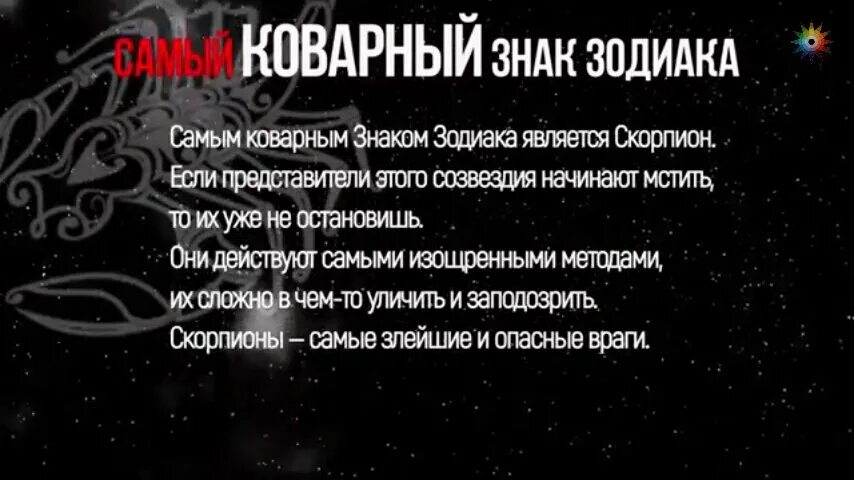 Самый лучший знак зодиака. Самый опасный знак зодиака. Самый сильный знак зодиака. Самый отвратительный знак зодиака. Скорпион лучший знак зодиака