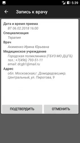Через какое приложение записаться к врачу. Запись к врачу скриншот. запись к врачу. записаться к врачу. запись.