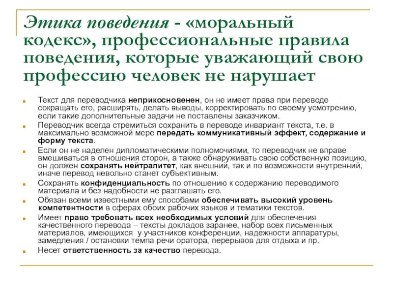 Эстетика презентация. Что такое этика кратко. Безэквивалентная лексика картинки. Эстик. Морально-этические принципы переводчика.