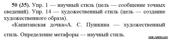 Упражнение 50 по русскому 7 класс. Научный стиль 7 класс упражнения. Упражнение 148 по русскому языку 7 класс ладыженская. Русский язык 7 класс ладыженская 84.